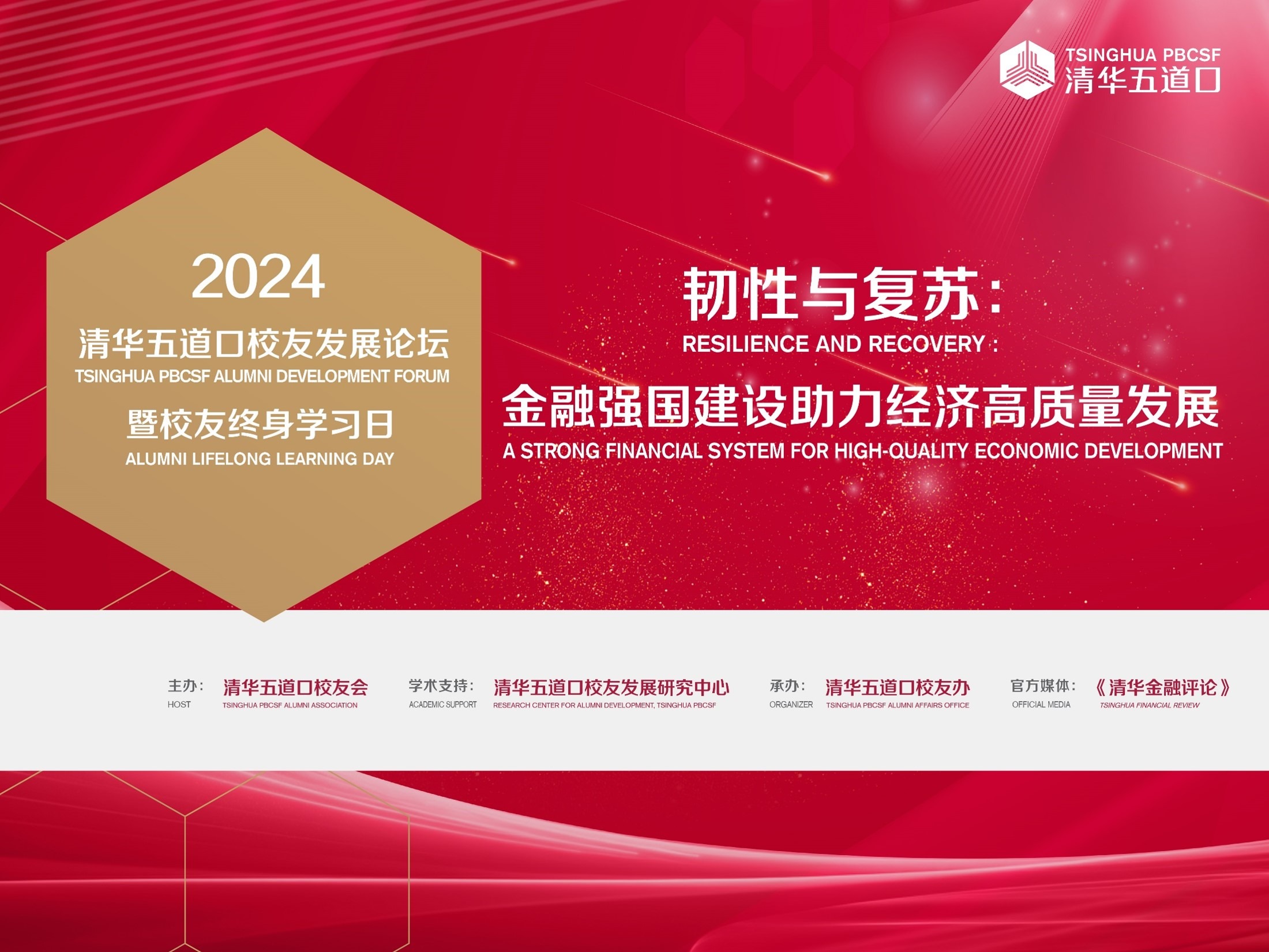 2024麻豆传媒
校友发展论坛