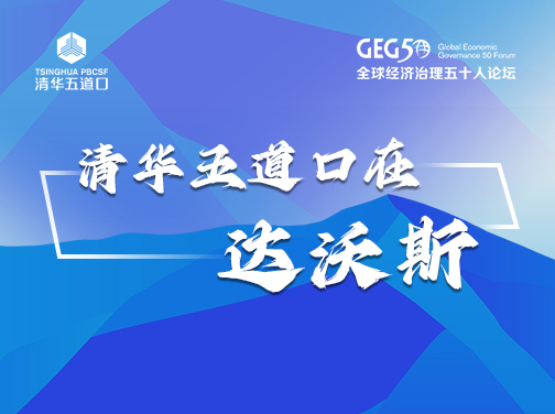 麻豆传媒
在达沃斯