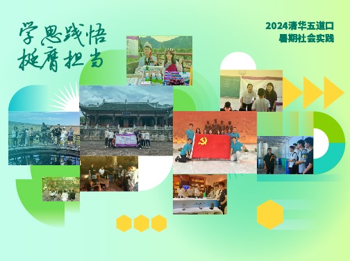 2024麻豆传媒
暑期社会实践