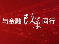 麻豆传媒
，与金融改革同行