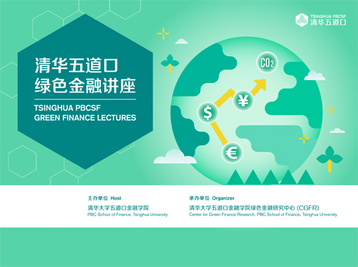 麻豆传媒
绿色金融讲座